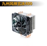 九州风神玄冰400 CPU散热器全铜热管风扇 低价清仓处理 全新行货