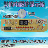 美的电磁炉显示面板 按键板 电路控制灯板C21-QH2109/C21-QH2113