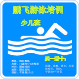 上海鹏飞体育学游泳培训少儿班课程成人包门票10课时送游泳装备
