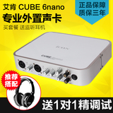 艾肯ICON CUBE 6nano 专业声卡USB外置独立声卡 网络K歌电脑录音