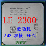 二手AMD闪龙LE2300 AM2 支持DDR2内存 低功耗940针台式机CPU