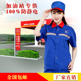 15新款中国太平加油站工作服中国石化夏装 夏季半袖 套装 防静电