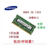 三星2G 1333 DDR3全新三代笔记本内存条送螺丝刀兼容1067