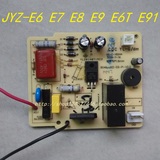 九阳原装配件 JYZ-E6 E7 E8 E9 E6T E91 榨汁机电源板 线路板主板