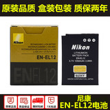尼康EN-EL12相机原装电池S70S6300 S8000 S8100 S8200 S9100S9200