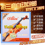 小提琴弦 爱丽丝A703 进口钢芯 小提琴琴弦 套弦4根 小提琴配件