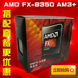 AMD FX 8350 盒装 CPU 推土机/AM3+/4.0GHz/8M缓存/八核
