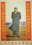 无框毛主席在北戴河毛泽东画像海报宣传画年画办公装饰摆设