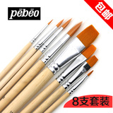 法国Pebeo贝碧欧尼龙画笔8支套装固体水彩水粉丙烯油画颜料画笔