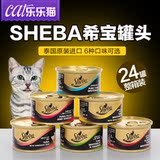 SHEBA希宝猫罐头85g*24罐整箱吞拿鱼海鲜多口味进口猫咪零食湿粮