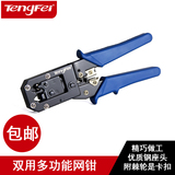 Tengfei网线钳水晶头压线钳剥线器 两用省力棘齿网络工具套装钳子
