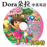 Dora爱探险的朵拉 中英文双语版 高清DVD幼儿童英语 纯正英语学习