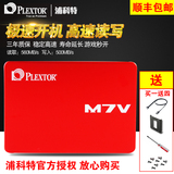 PLEXTOR/浦科特 PX-512M7VC 512G SSD固态硬盘笔记本2.5台式通用