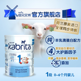 【kabrita旗舰店】佳贝艾特婴儿羊奶粉优装800g1段荷兰原装进口