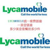 美国 lycamobile 电话卡 电话卡 套餐 续费 充值 便民链接