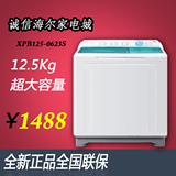 Haier/海尔 XPB125-0623S/12.5kg双桶双缸超大容量半自动洗衣机