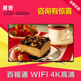 Sharp/夏普 LCD-55S3A 55寸LED平板电视WiFi网络安卓系统4K超清