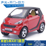 包邮奔驰小精灵斯玛特SMART合金模型车声光回力儿童玩具金属汽车