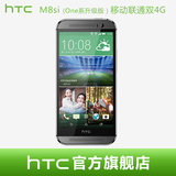 【支持分期】HTC M8si One系 金属机身 支持移动联通双4G 手机