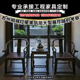 新中式休闲椅现代中式洽谈圈椅实木太师椅 售楼处酒店定制家具