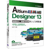 正版现货Altium Designer 13电路设计、制板与仿真从入门到精通Altium Designer13教程书籍Altium Designer13入门书籍视频教程教材