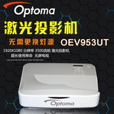 奥图码OEV953UT激光超短焦LC1投影仪高清1080P家用无屏电视支持4K