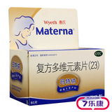玛特纳复方多维元素片60片孕前孕中孕妇补充叶酸多种维生素矿物质