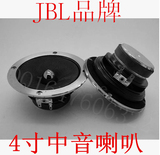 原装正品二手汽车音响车载JBL4寸发烧全频喇叭中低音喇叭扬声器