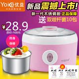 Yoice/优益 Y-SA1酸奶机家用全自动特价通用正品不锈钢内胆酸奶机