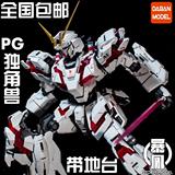 现货包邮 大班 PG 1/60 独角兽 RX-0 UC 高达 LED灯组 带地台