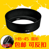 HB-45 尼康D3200 D3100D5100D5200相机18-55mm镜头遮光罩52mm