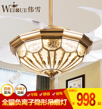 伟雪LED变光负离子隐形扇 全铜风扇灯吊灯欧式客厅卧室餐厅吊扇灯