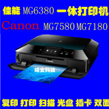 佳能全新MG6380 MG6360 MG7580MG7180喷墨一体机无线机光盘打印机