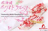 现货 日本代购 北海道限定 红树莓/覆盆子白巧克力威化 7枚入