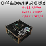 300万安霸A5S88+AR0330网络数字IP摄像头模组块提供SDK root密码