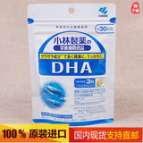 日本代购 小林制药DHA高浓度深海鱼油 成人儿童30日90粒 补脑益智