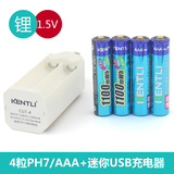 原装正品金特力7号可充电电池1.5V充电锂电池 AAA电池4节含充电器