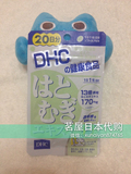 日本代购DHC薏米薏仁精华营养素美白祛斑排毒消肿去湿气20日