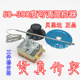 50-300度温控器可调式WKB-300 250V16A电饼铛电烤箱开水器配件