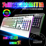 顺丰RK Pro104 RGB背光机械键盘 黑轴青轴茶轴红轴 游戏竞技键盘