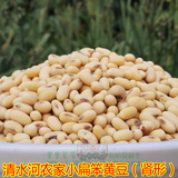 内蒙古清水河农家自种黄豆扁长粒肾形非转基因有机杂粮发豆芽500g
