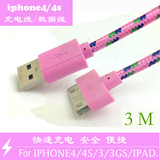 1米2米3米 苹果iPhone4/4S数据线/充电线 iPad 2/3彩色尼龙编织线
