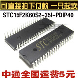 直插 单片机 STC15F2K60S2-35I-PDIP40 微控制器 全新原装
