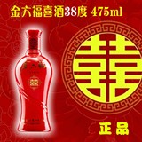 喜酒金六福喜结良缘婚宴婚庆卡盒装特价名酒白酒38度名酒