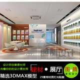室内设计建材专卖店3d卫浴地板灯具壁纸瓷砖展厅max模型库max58