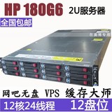 HP DL180G6 2U服务器 VPS云主机 虚拟机 存储 网吧无盘  PK C2100