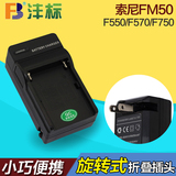 沣标F550 FM50索尼NP-F970 F750 F770充电器摄像机座充配件