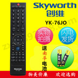 原装品质创维酷开3D液晶电视遥控器YK-76JO YK76HO 42/47/55E92RD