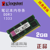 正品Kingston/金士顿笔记本内存 2GB DDR3 1333 终身质保标准电压