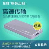金胜 mSATA转USB3.0移动硬盘盒 SSD固态硬盘盒 msata硬盘盒1153E
